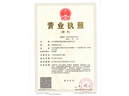 營業執照